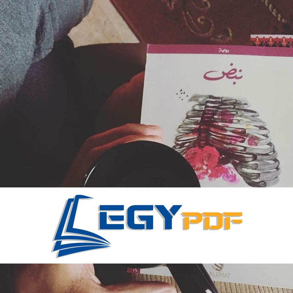 نبض